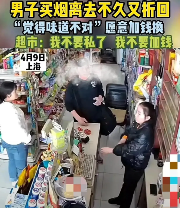 上海，男子在便利店买3包软中华，出去几分钟后回来说味道不对，拿2包让老板娘退款，