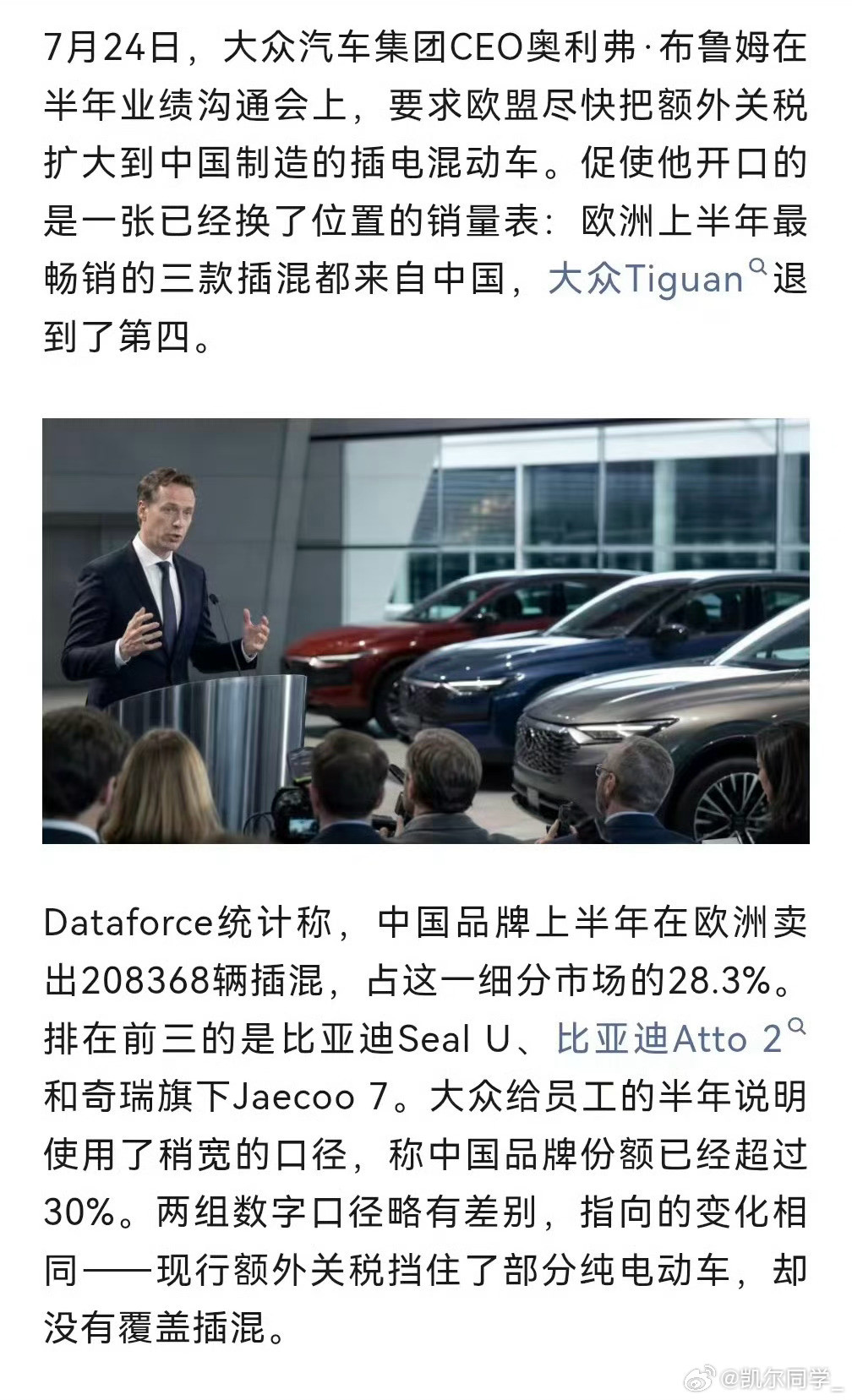 大众CEO布鲁姆公开喊话欧盟：赶紧把额外关税扩大到中国制造的插混车头上，不然我们