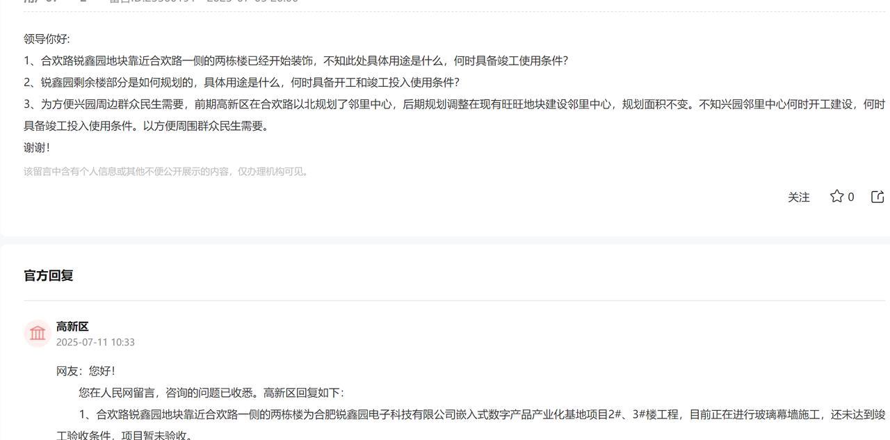 现在合肥买房的确不能看规划，不能看图纸和广告。之前高新区在合欢路以北规划了邻里