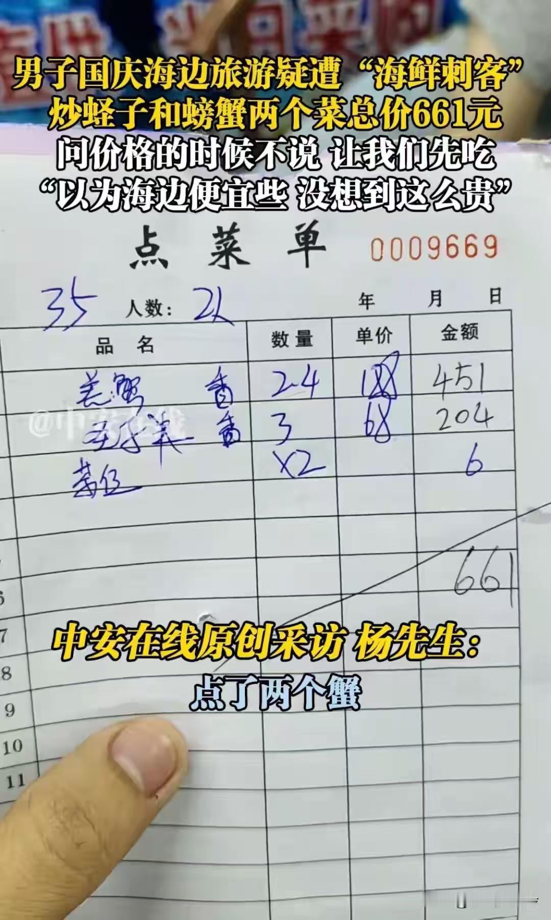 太狠了！游客曝惠州一餐厅2个菜661元，吃完才说价格，网友直摇头网友评论：