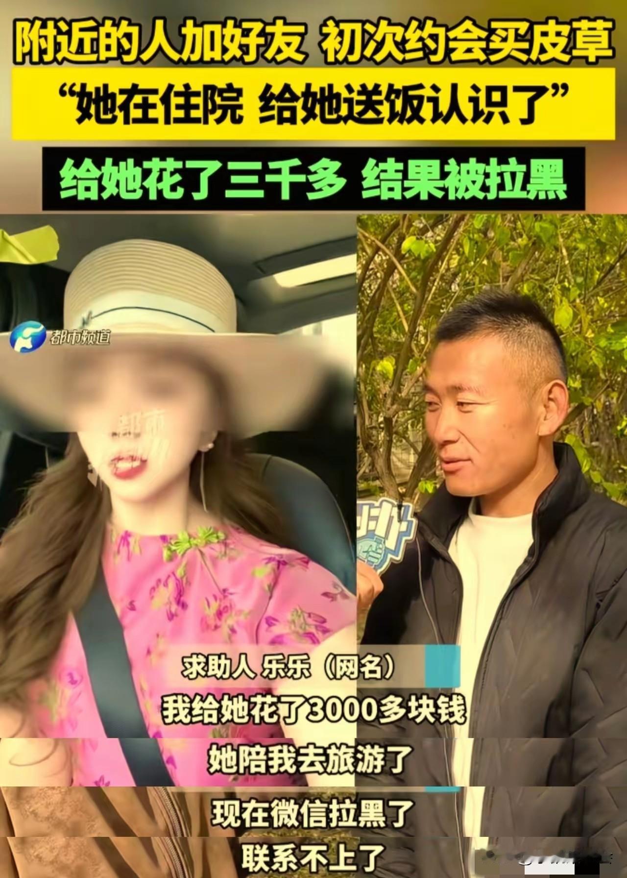 你想美女的身体，美女想你的钱，这3000元花的不亏！本来就是萍水相逢，美女约你