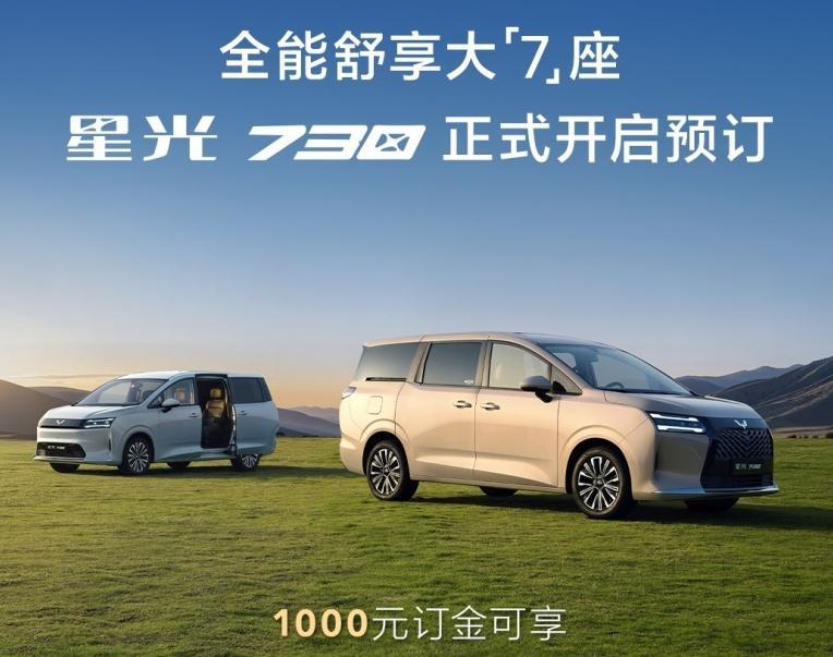 五菱又来“贴地飞行”！星光730今天开启预订，1000订金抵2000车款，这波诚