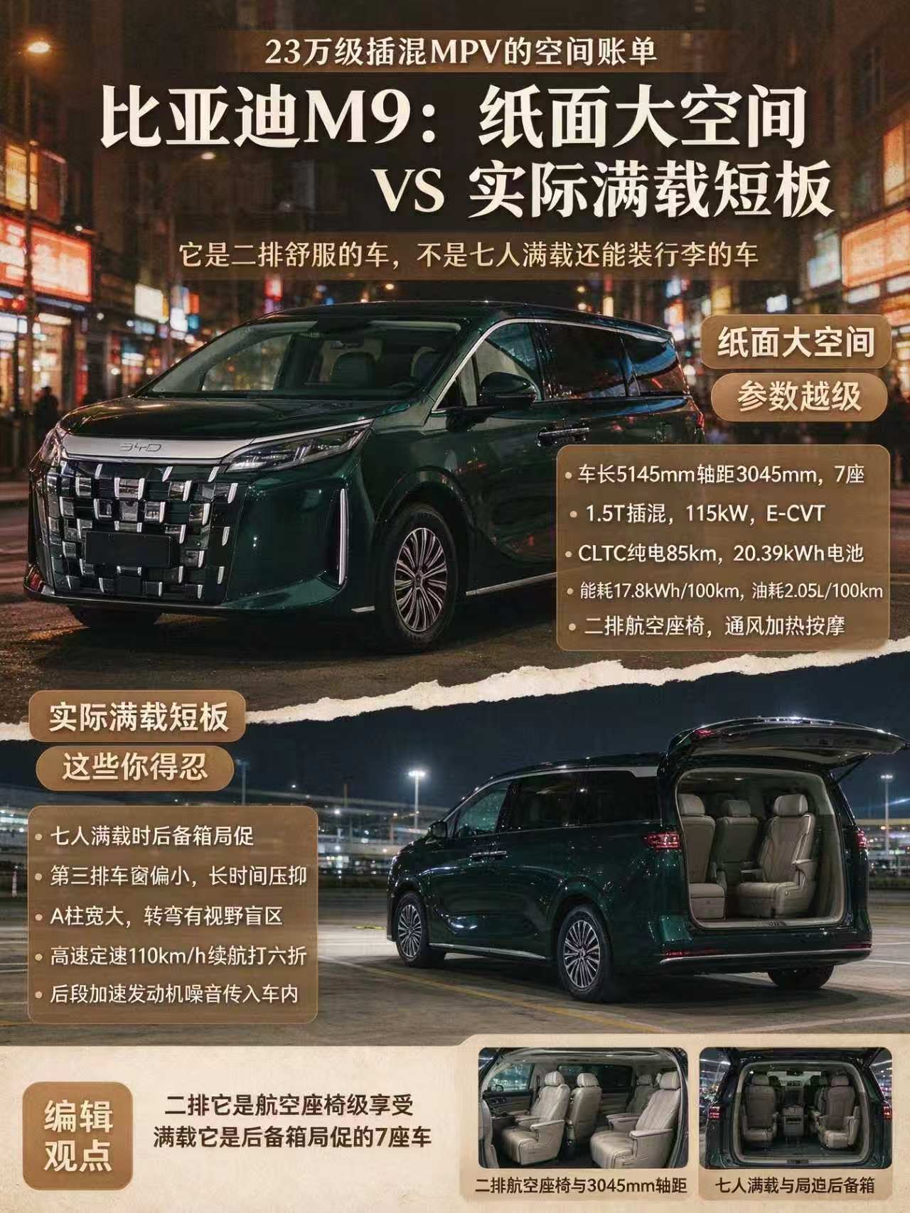 比亚迪M9：二排是头等舱，满载是现实考场