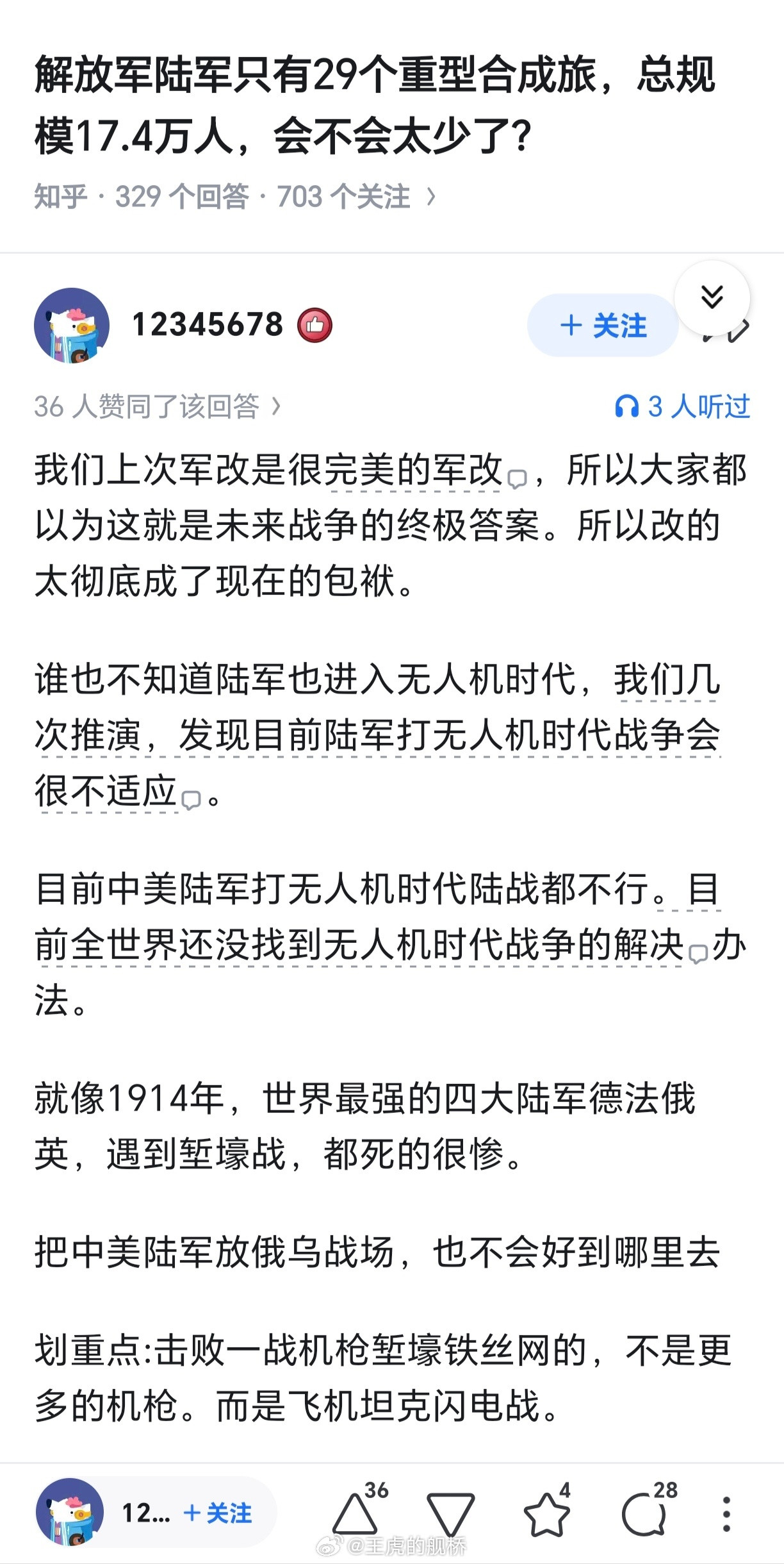 “目前中美陆军打无人机时代陆战都不行”😅​​​