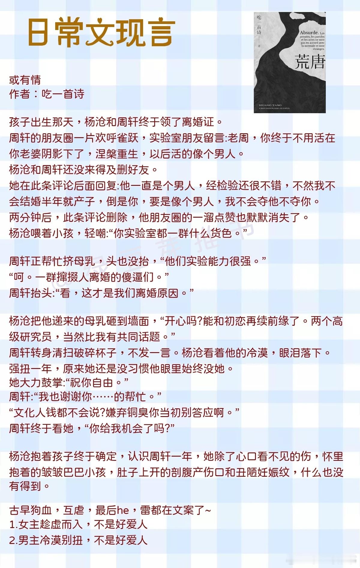 🌻日常文现言：强扭一年，原来她还是没习惯他眼里始终没她。《或有情》作者：吃一首