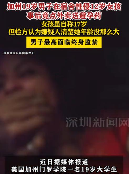 美国，一大学生在公交车站搭讪一名女子，两人次日进入大学宿舍，他给女孩提供酒精和