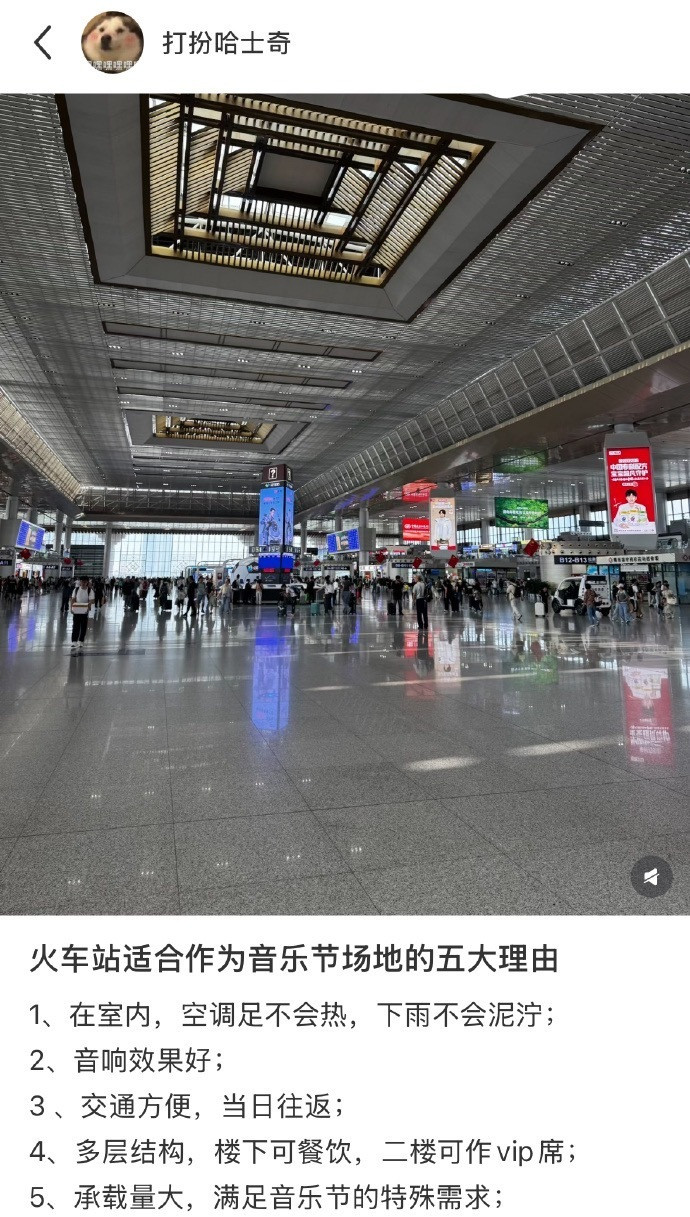 火车站适合办音乐节的理由​​​