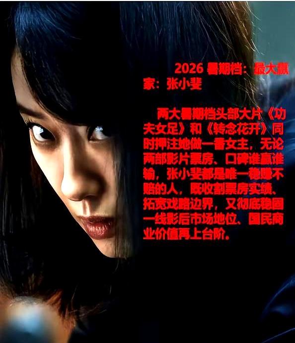 0片酬出演3.8亿大制作，张小斐是不是傻？别急着心疼，人家这波操作，算盘打得简