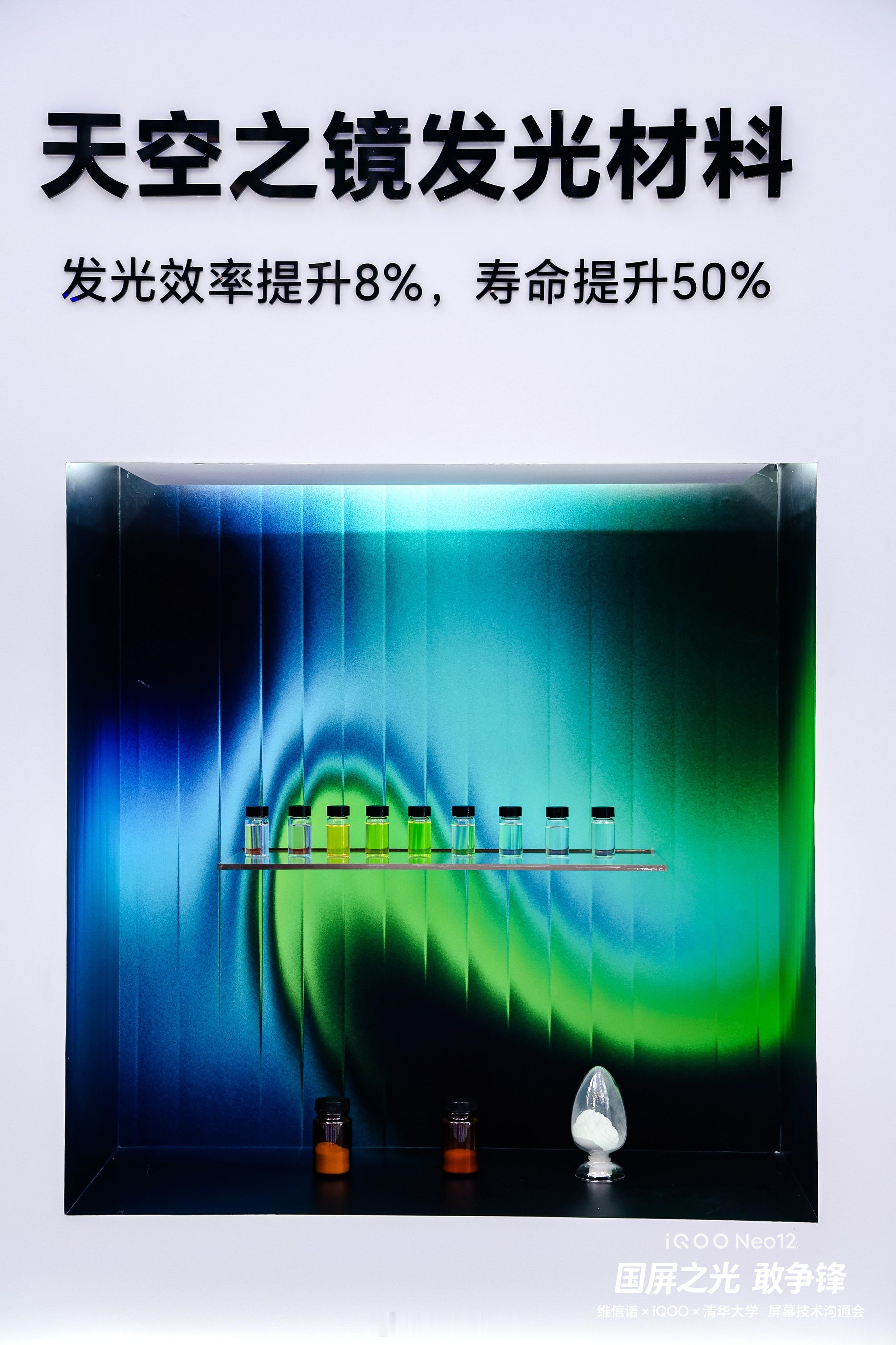 #iQOONeo12#这块2K185HzOLED屏幕有点东西！维信诺联合清华大学、iQOO，全球首发