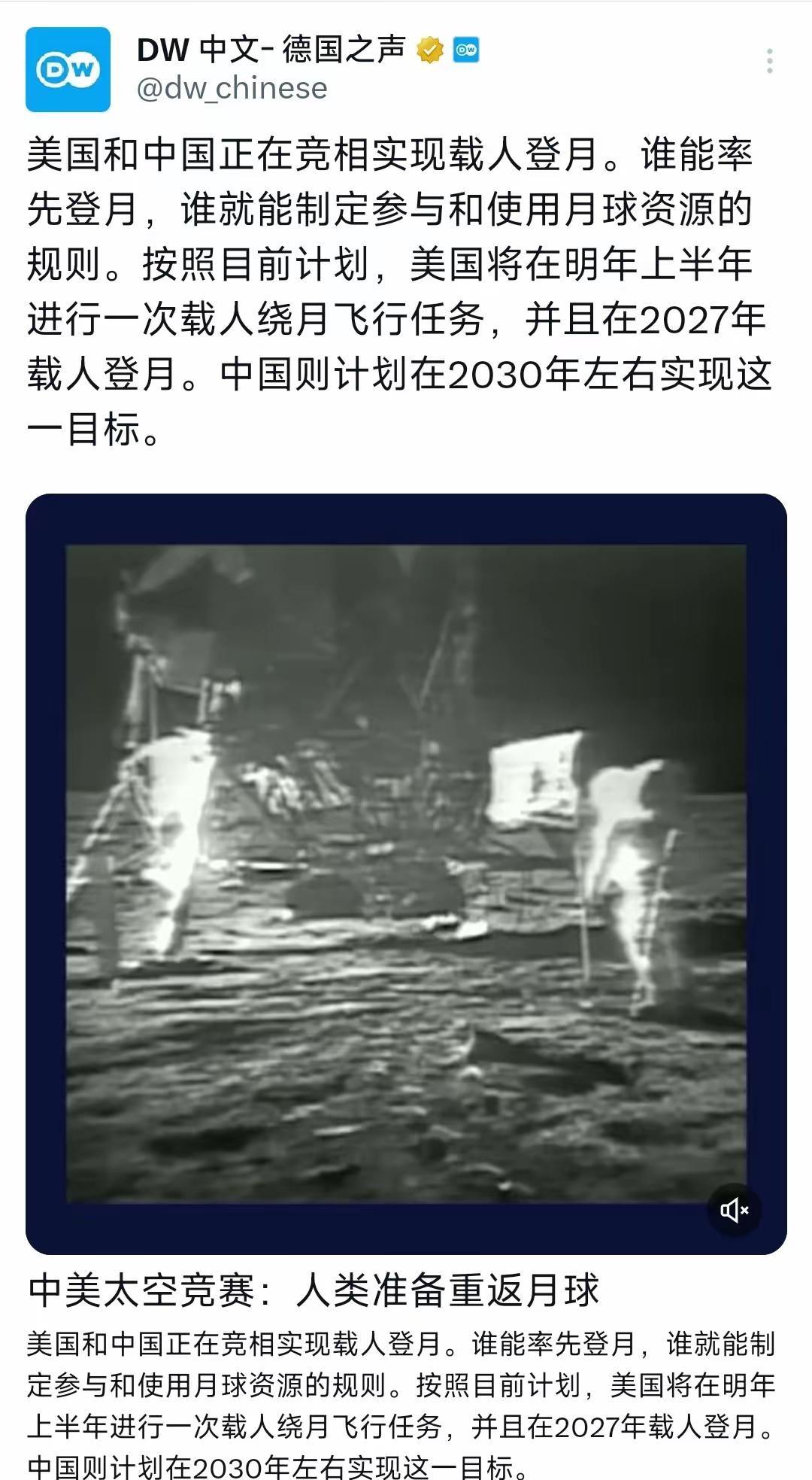 中美登月竞赛引发规则制定权争论。德国之声报道指出，两国正加速推进重返月球的计划，