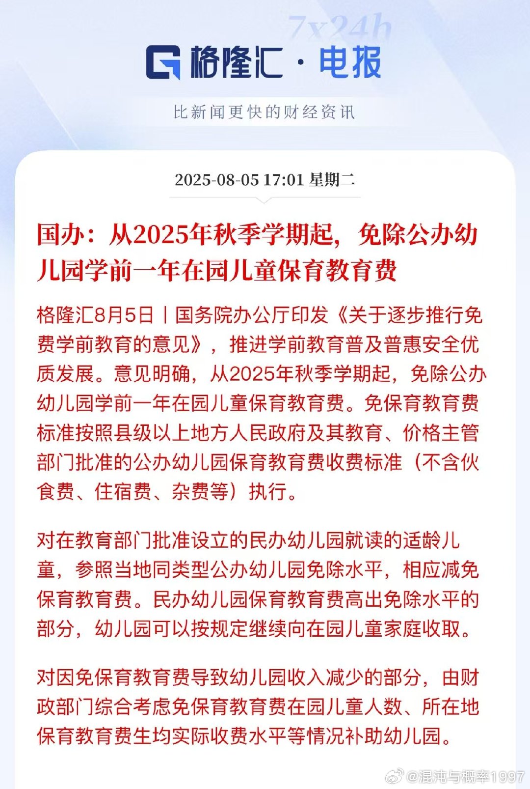 幼儿园开始免保育教育费​​​