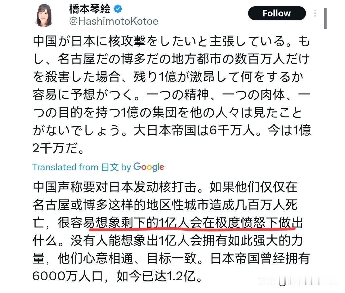 日本极右翼分子桥本琴绘表示，有人声称中国想对日本发动核攻击。如果只杀害名古屋、博