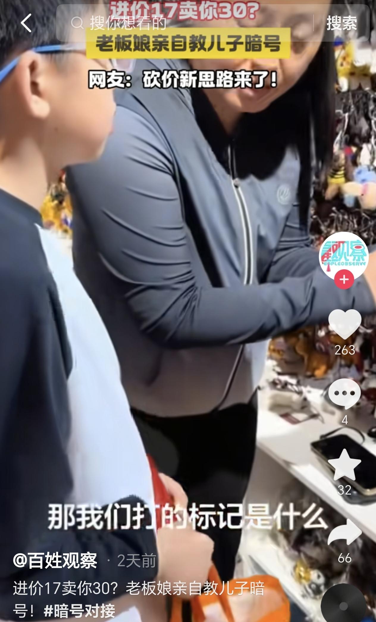 浙江义乌，一小商品店的老板娘亲自教小儿子“价格暗号”，没想到在外人看来30块钱的