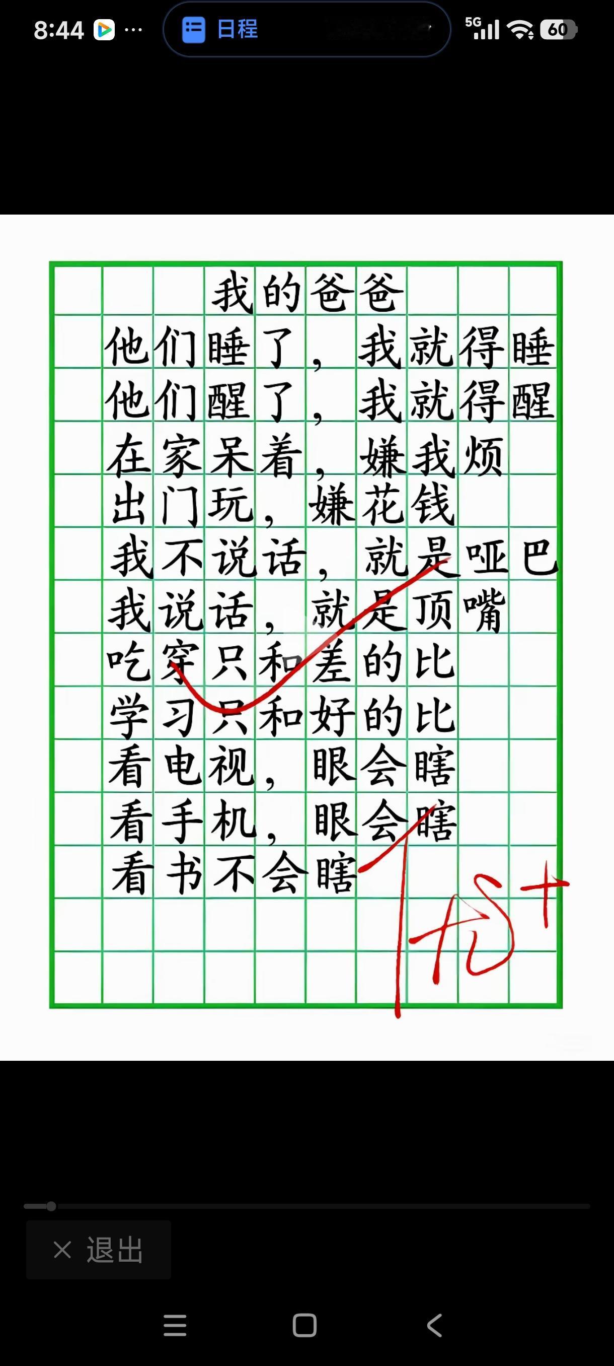 来对对号，看看你是这样的家长吗？我看后觉得这个小学生写的太真实了，因为我闺女在学