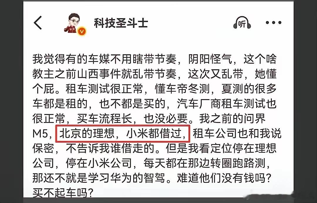 有大V博主爆料：租车测试在业内是正常现象，车企也常租车测试，此前问界M5被北京的