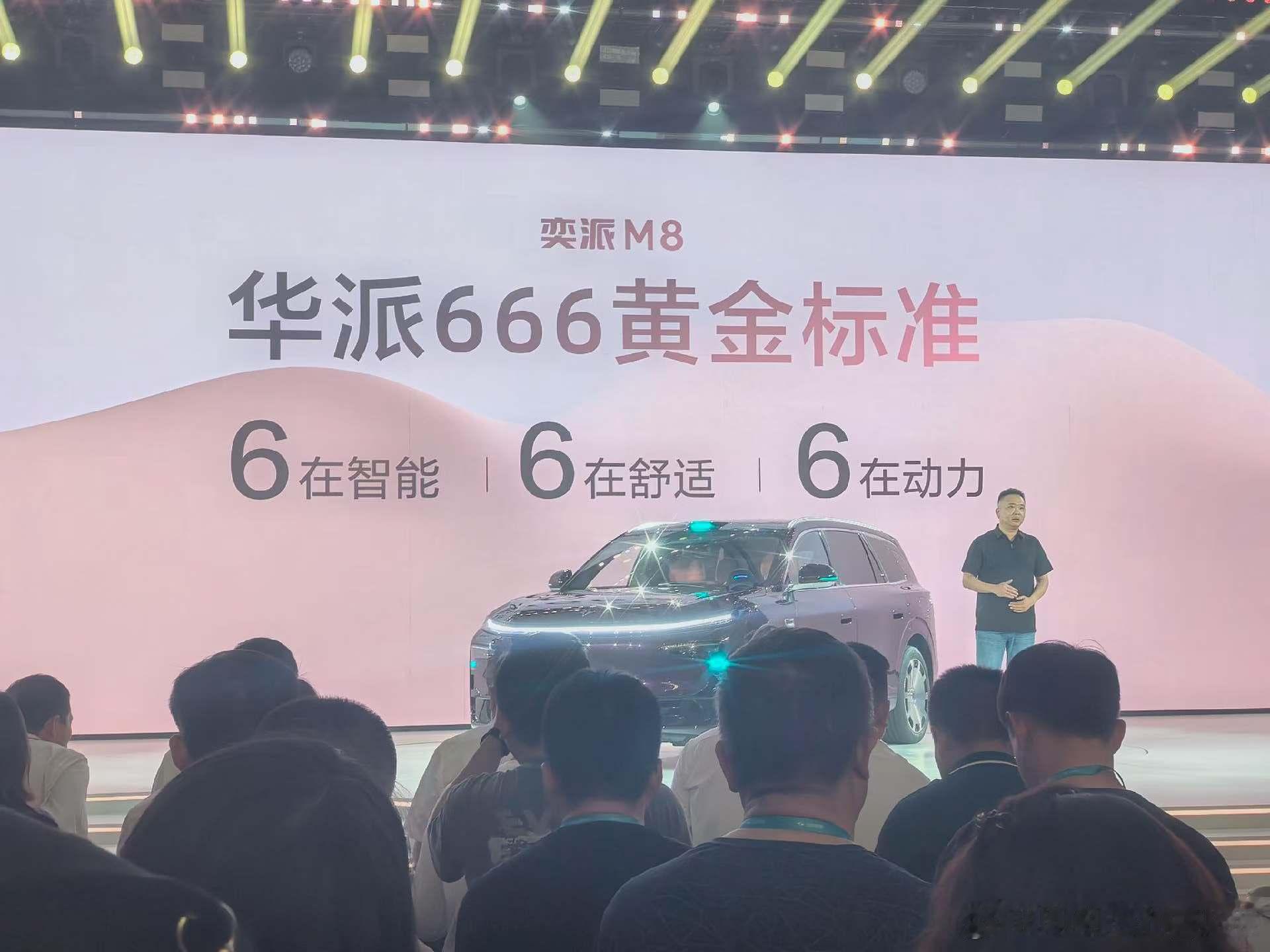 奕派M8华派黄金标准大六座今天，奕派M8正式亮相——新车全系搭载华为乾崑6件
