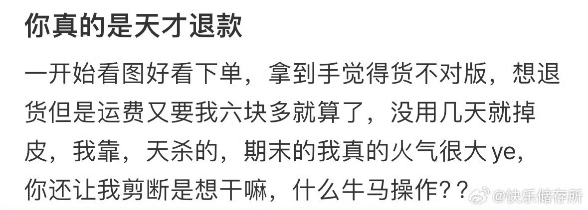 商家要我剪断才给我退钱第一次见买家秀和卖家秀反着来的