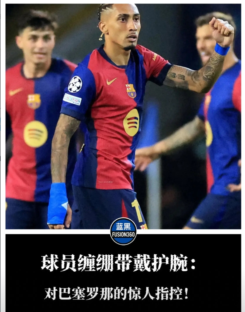 皇马前队医质疑巴萨球员手部缠带：是在掩盖什么秘密？巴萨球员手部缠绷带引发争议