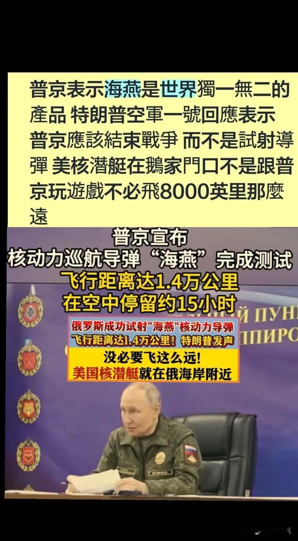 俄罗斯成功试射了核动力巡航导弹“海燕”,飞行距离达1.4万公里,在空中停留约15