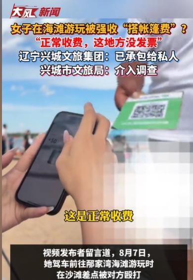 辽宁，女子兴致勃勃地来到海滩，哼起歌，支起了帐篷，结果还没等她坐在帐篷里面，好好