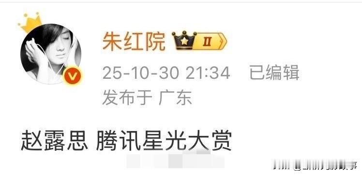赵露思确认出席腾讯星光大赏，《许我耀眼》热播加持排面赵露思出席腾讯星光大赏