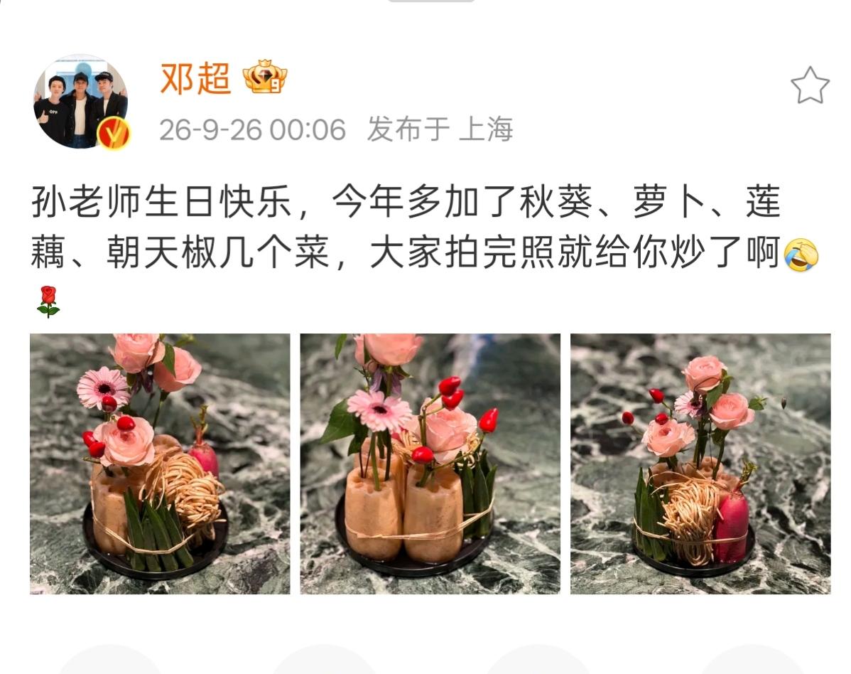 邓超，太浪漫了！ 9月26日00:06分，中秋节刚过去几分钟，邓超突然凌晨发