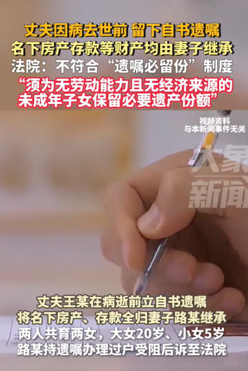 上海，一男子生前留下遗嘱，把自己所有的财产都给了妻子。可当男子去世后，妻子想要按