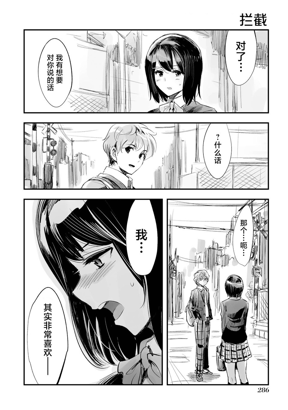 放学回家的路上，被女孩子表白了