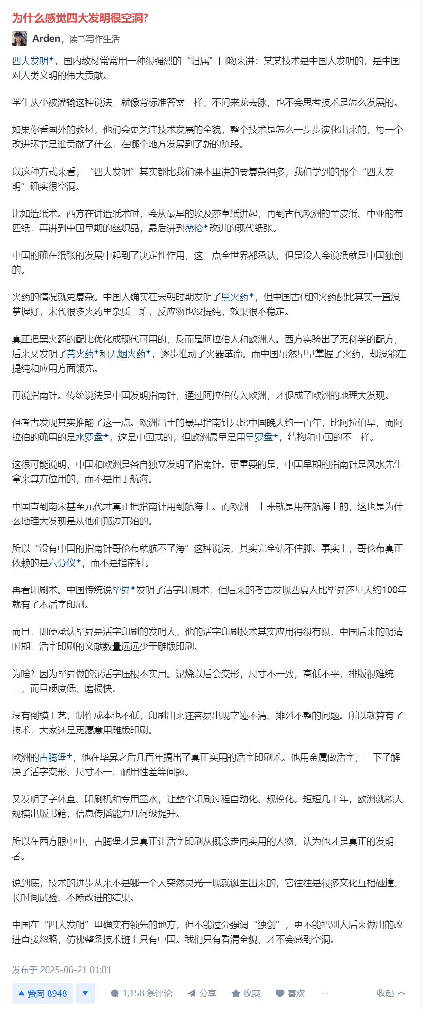 海外水军、殖人又在“四大发明”问题上搞团建了，又开始通过贬低、否认四大发明，来阴