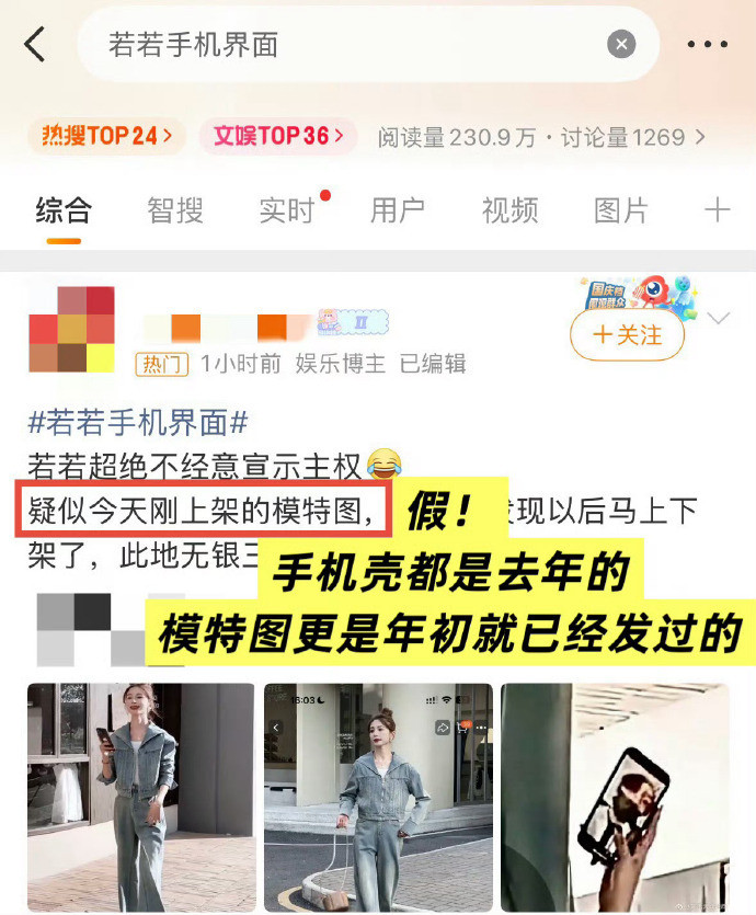 田栩宁粉丝澄清若若模特图至少24年底就已经拍好了