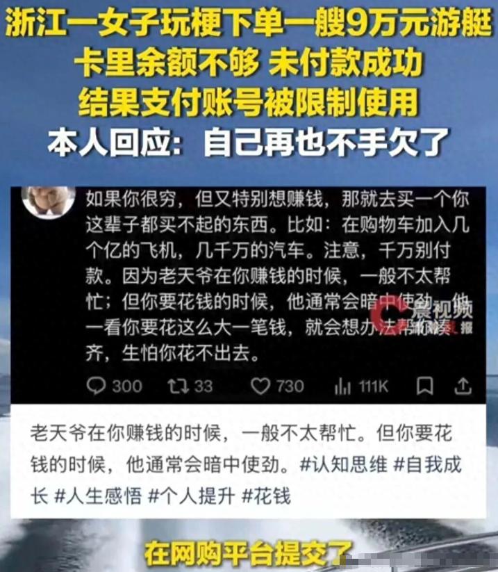 “这下真玩大了！”7月22日，据潇湘晨报报道，浙江一名女子本想在网上随手玩个梗，