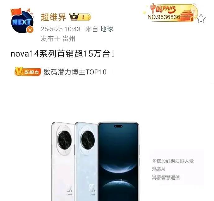 华为“干了！”Nova14卖爆了，我们以为最好就是如此了，毕竟是新系统和7nm