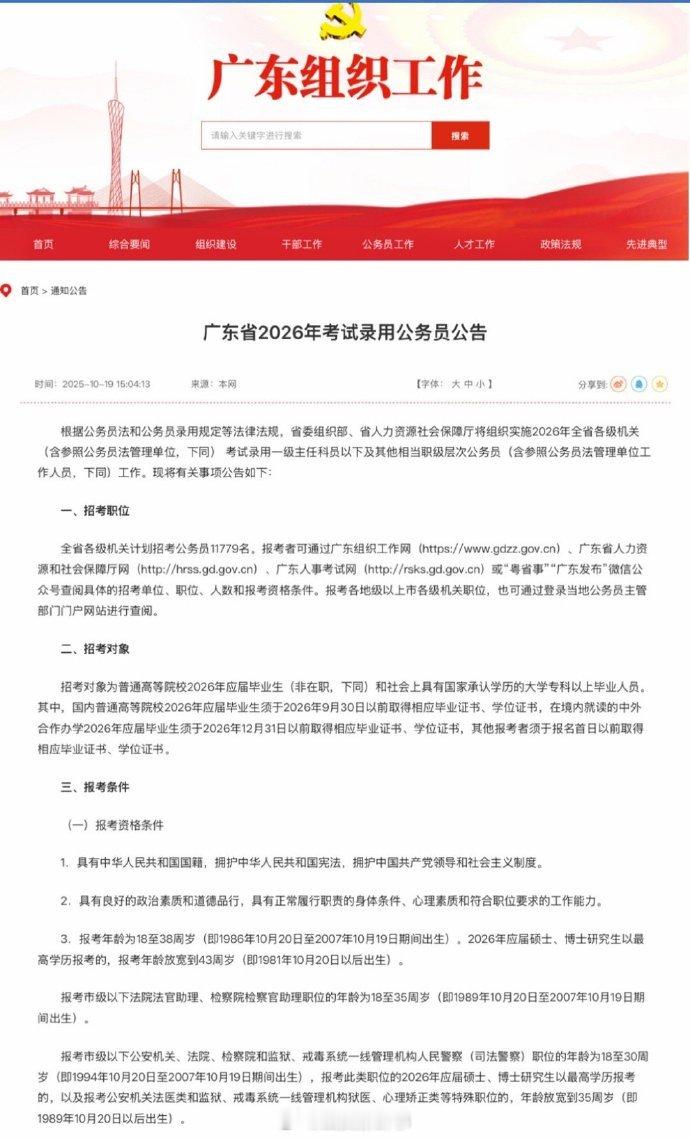 【广东省考招录人数较去年减少32%】广东省考时间较往年提前约3个月10月19日