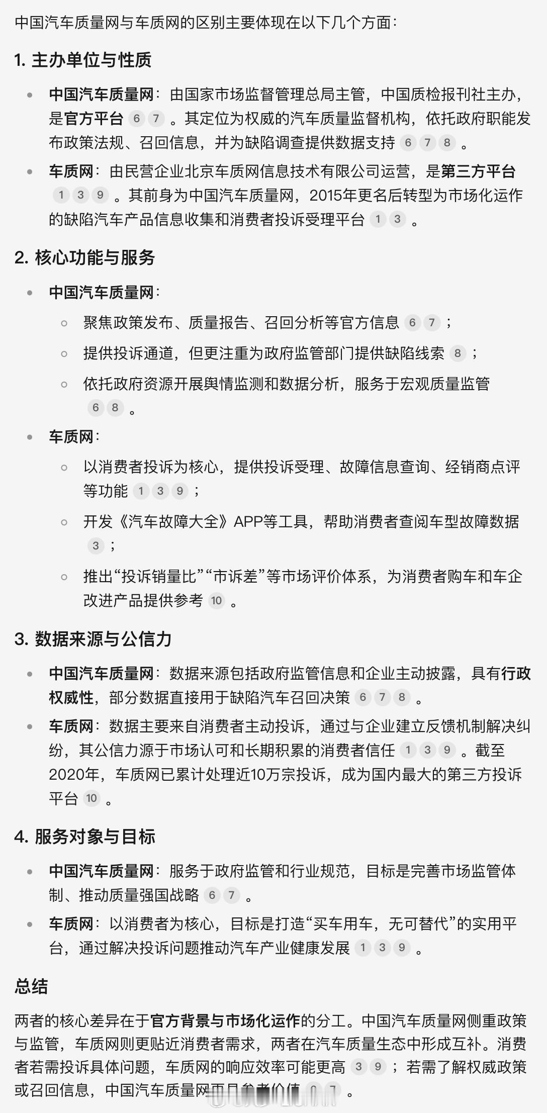 我一早就怀疑这是个定制榜单，首先这里有非常重要的一点是，中国汽车质量网（aqsi
