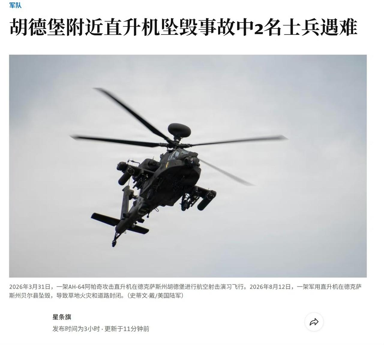 美国陆军第一骑兵师的一架AH-64E阿帕奇武装直升机在得克萨斯州胡德堡基地附近的