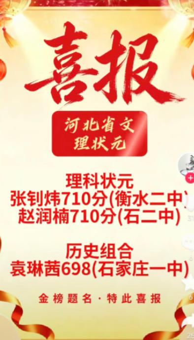 2026高考河北两个710分啊，一个男生一个女生，竟然都不是衡水中学的？今年分数