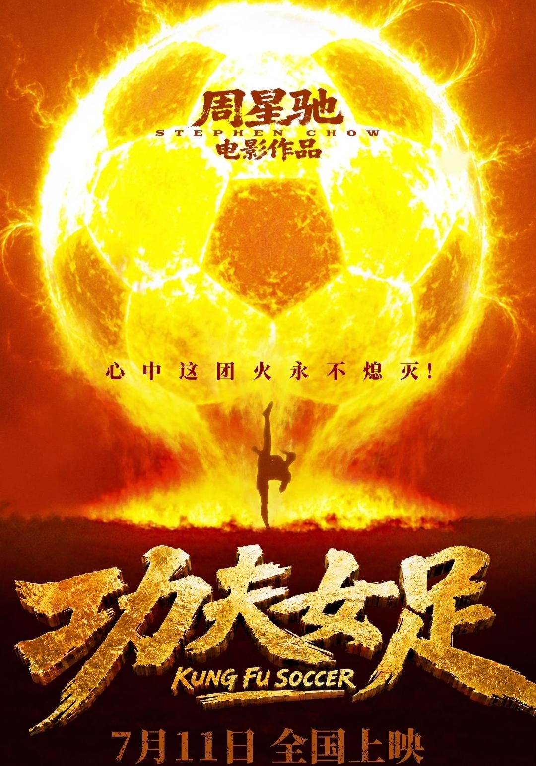 喜剧电影《功夫女足》定档了。从官方宣布的整容上看，几乎半个娱乐圈的人都来了。