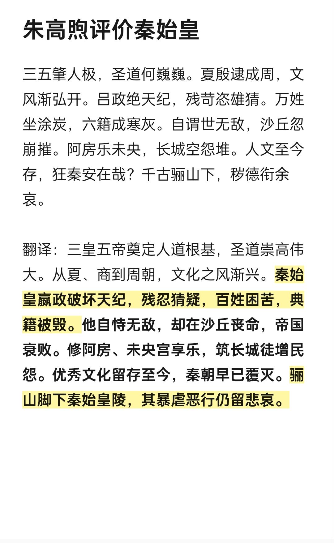 朱高煦评价秦始皇。