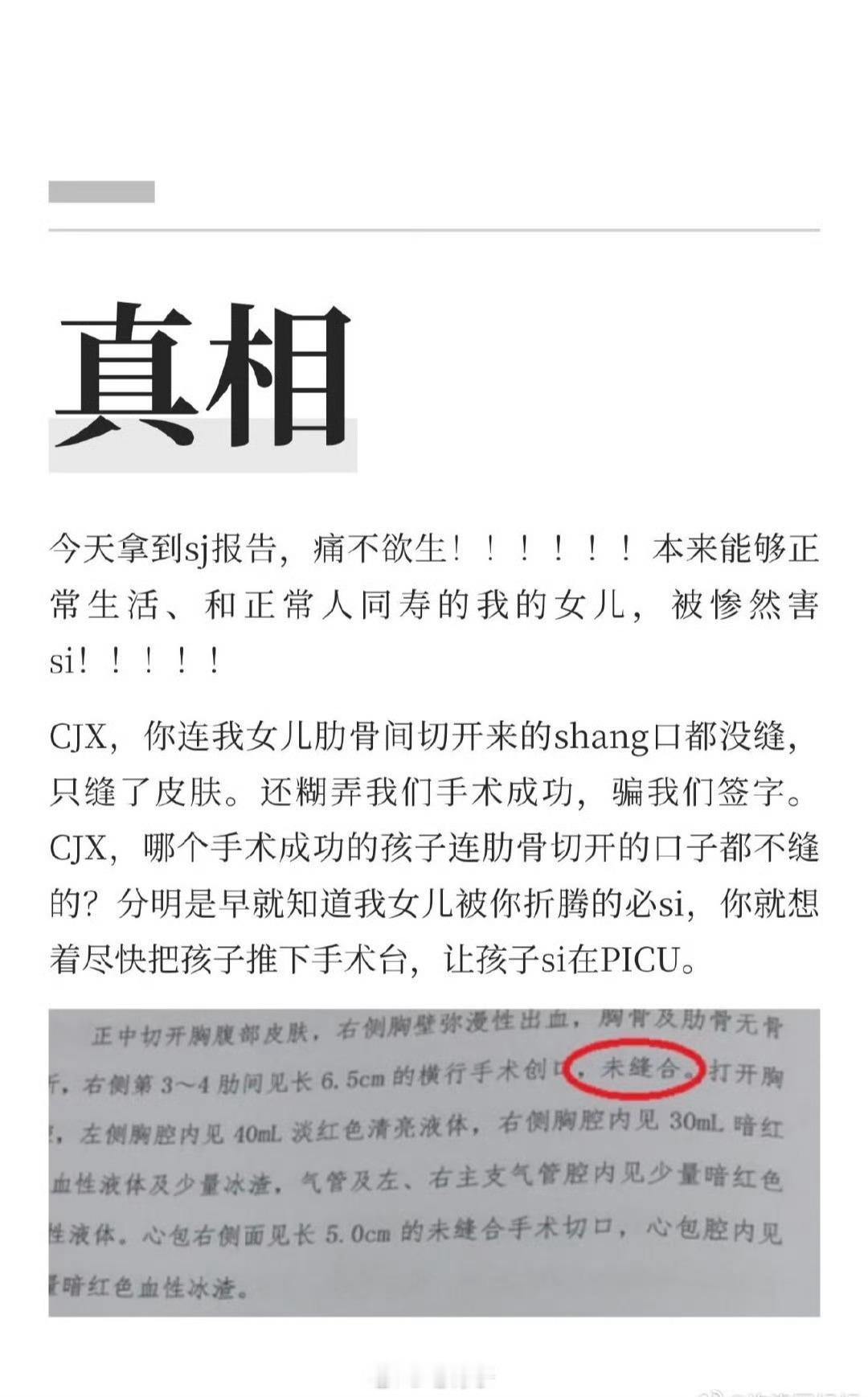 小洛熙事件追责应专业防过度是否可以从图示画圈这里去找原因？为什么6.5cm伤