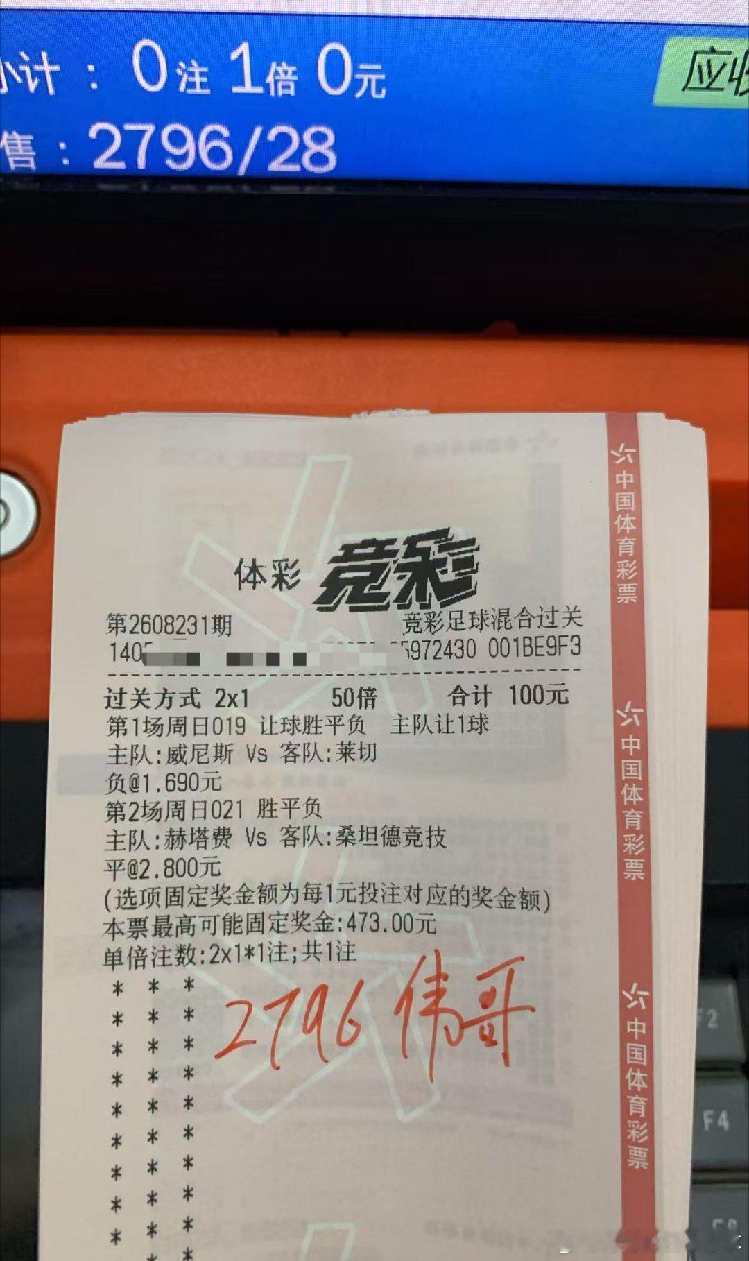 伟哥店内菜单更新！忙忘了！每日足球推荐五大联赛这里有料足球预测
