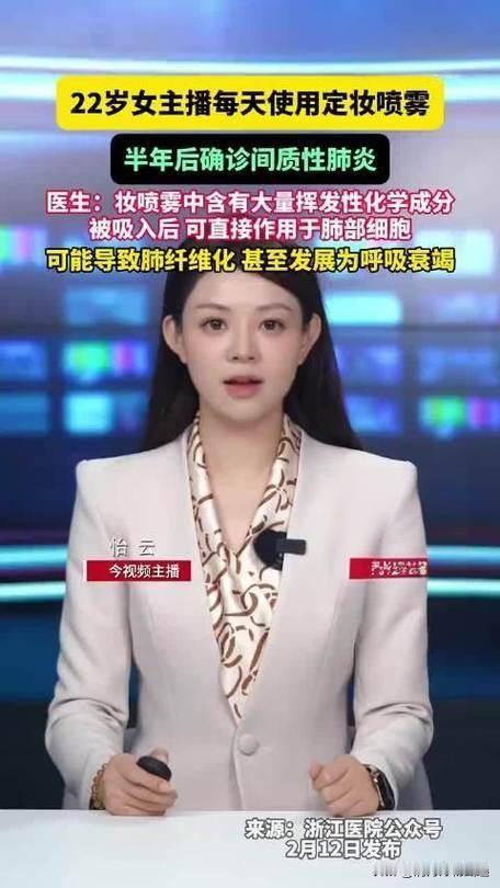 浙江杭州22岁主播小江，为了直播带货保持“完美妆容”，每天两次使用定妆喷雾，持续