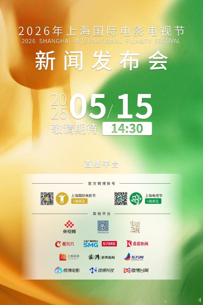 【2026白玉兰奖发布会15日举行】最期待在白玉兰奖看到的演员白玉兰来了！哪部作
