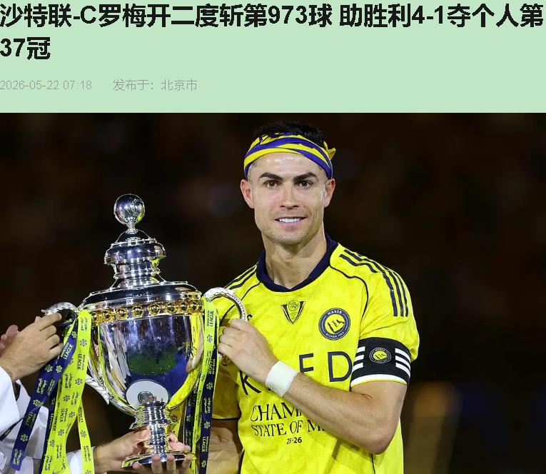 四年！critics没闲着：C罗来沙特就混了个阿拉冠，有人说这叫养老？这场打