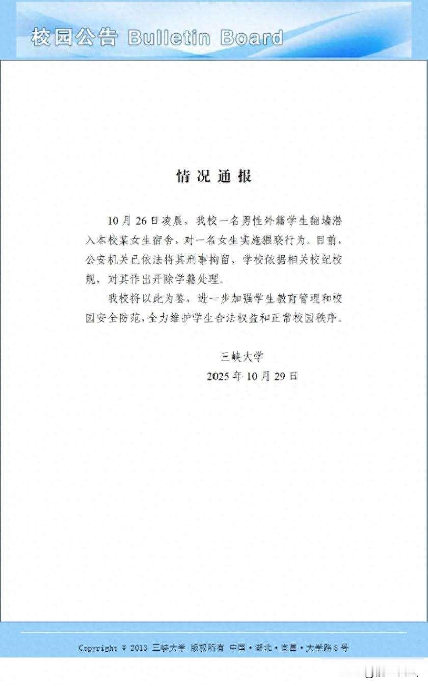 翻墙进女生宿舍，外籍生被刑拘，校方为何沉默细节？事情发生在2025年10月2