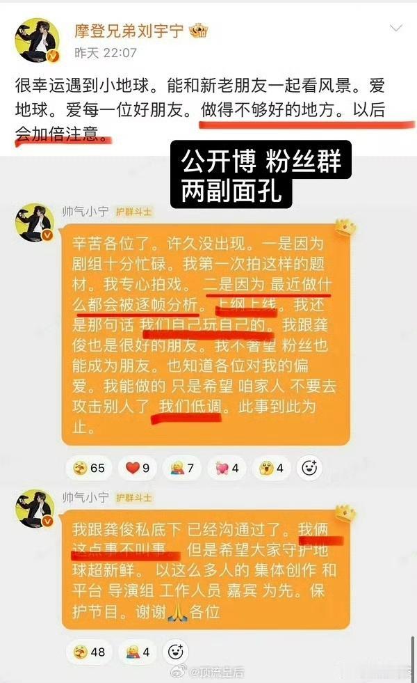 刘宇宁对外承认自己（推了龚俊的行为）做得不够好，以后会注意。粉丝群里却说是被