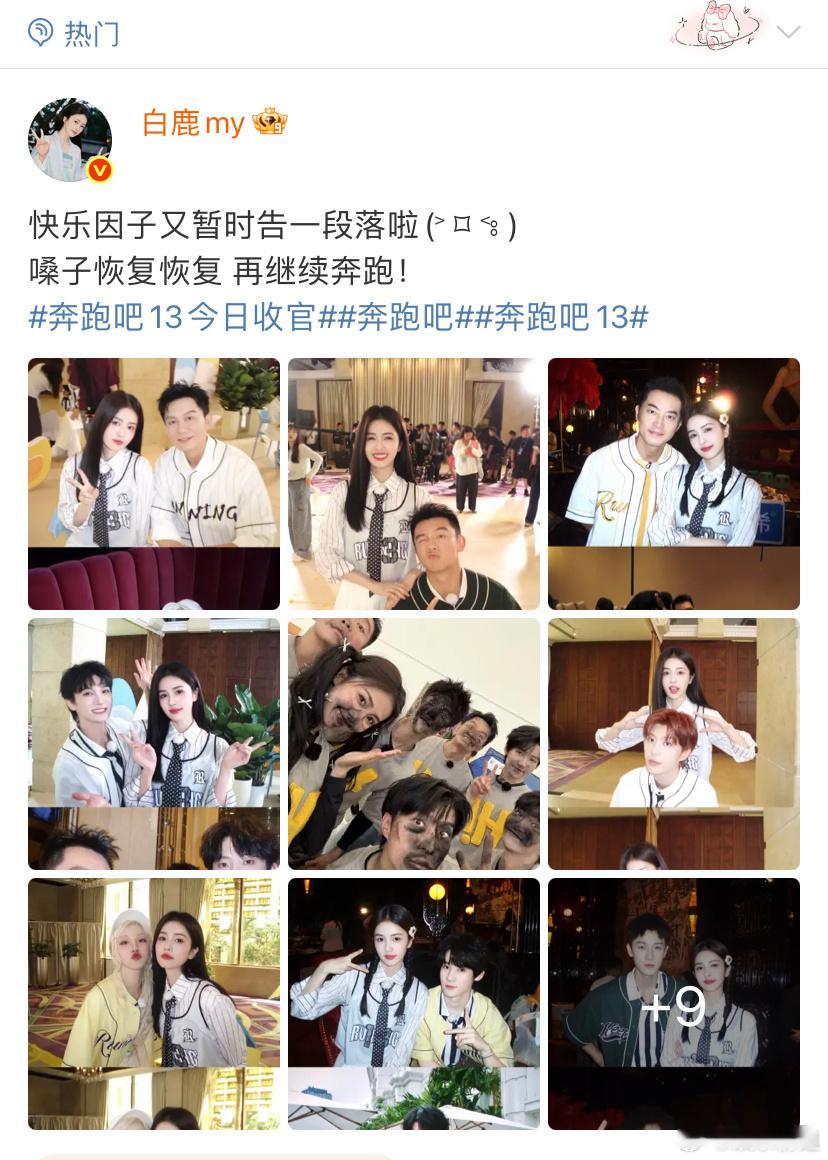 白鹿李昀锐合照《奔跑吧13》白鹿李昀锐合照🈶好养眼的同框🤩对我的眼睛很友