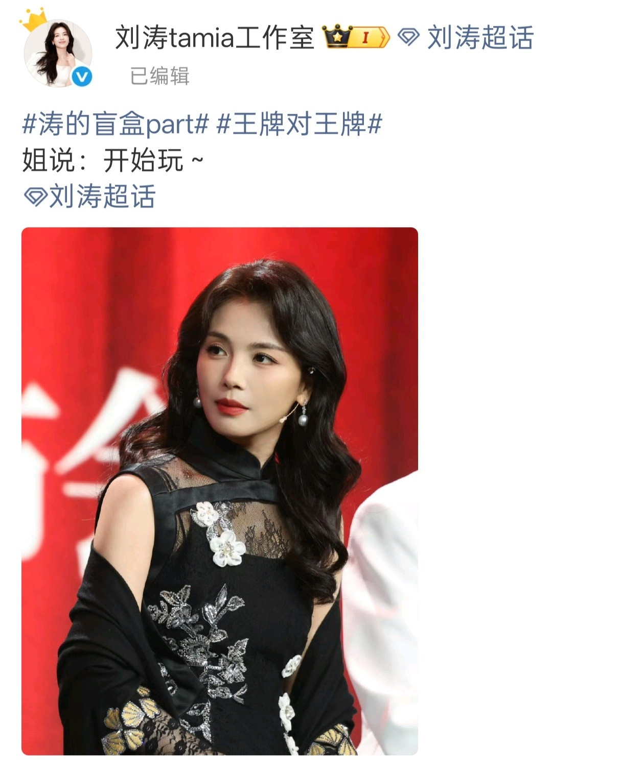 翻开那年今天被刘涛美一大跳～关键还是《姐说》​​​