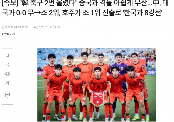 下场无缘战U23中国! 韩媒: 韩国U23两度饮恨, 与中国对决遗憾落空