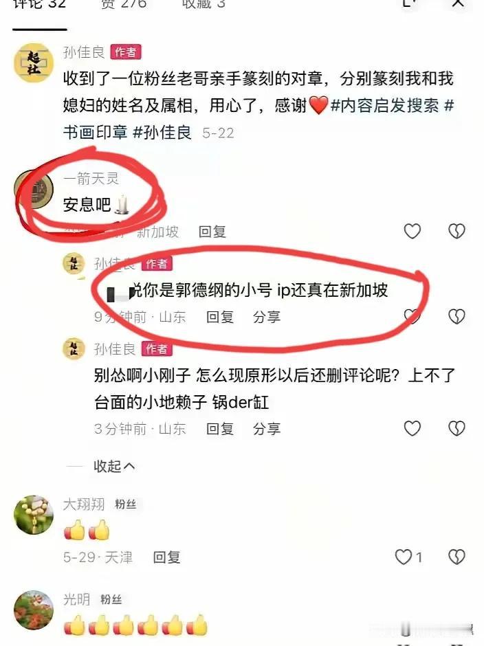 京剧博主孙佳良又有了一个重大发现。就是郭德纲用小号骂他。原因就是这个小号位置