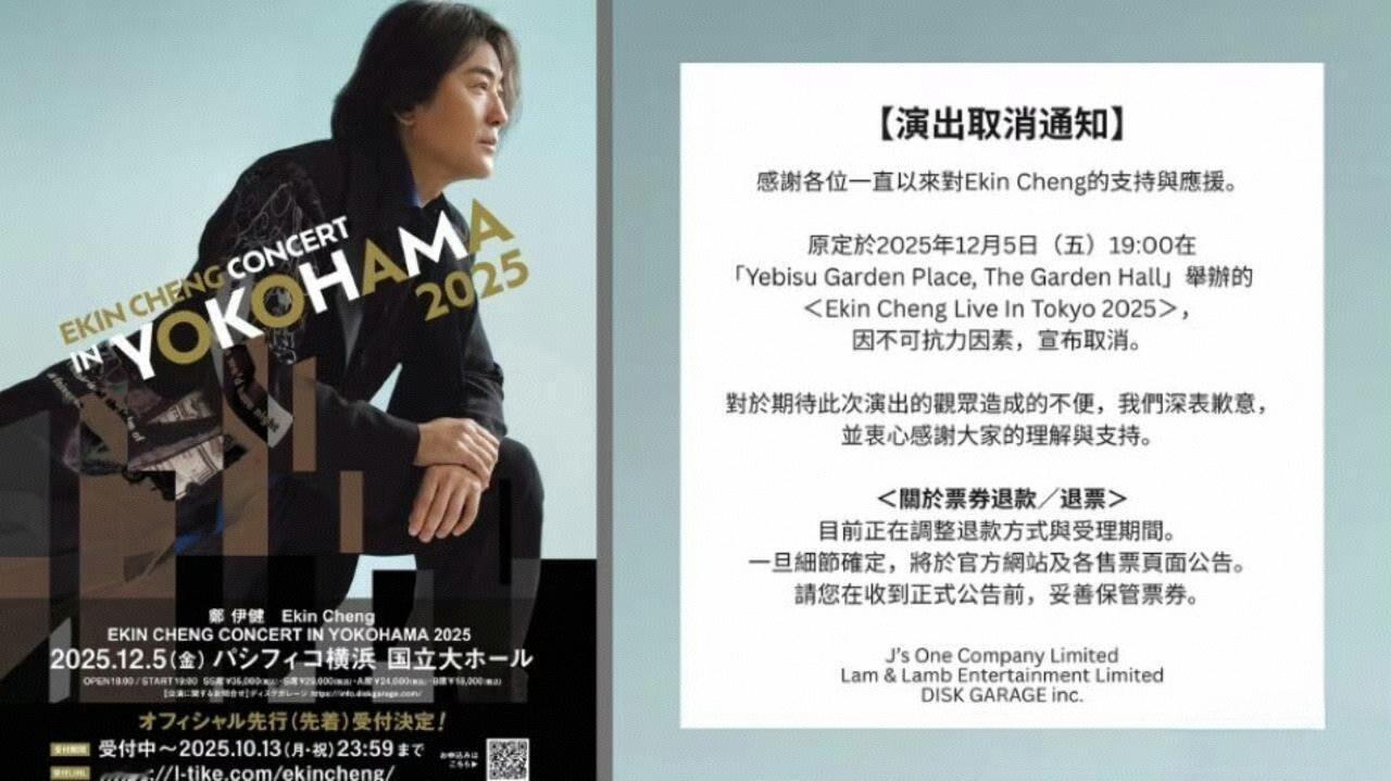 郑伊健原计划12月5日在东京举行演唱会，不知道什么原因于11月25日宣布取消，主